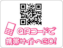 QRコードで携帯サイトへGO!